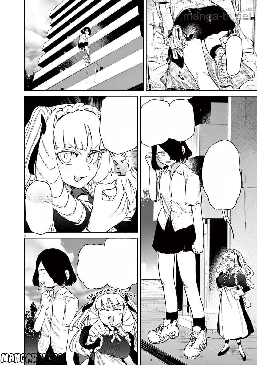 Giant Ojousama หน้า 8
