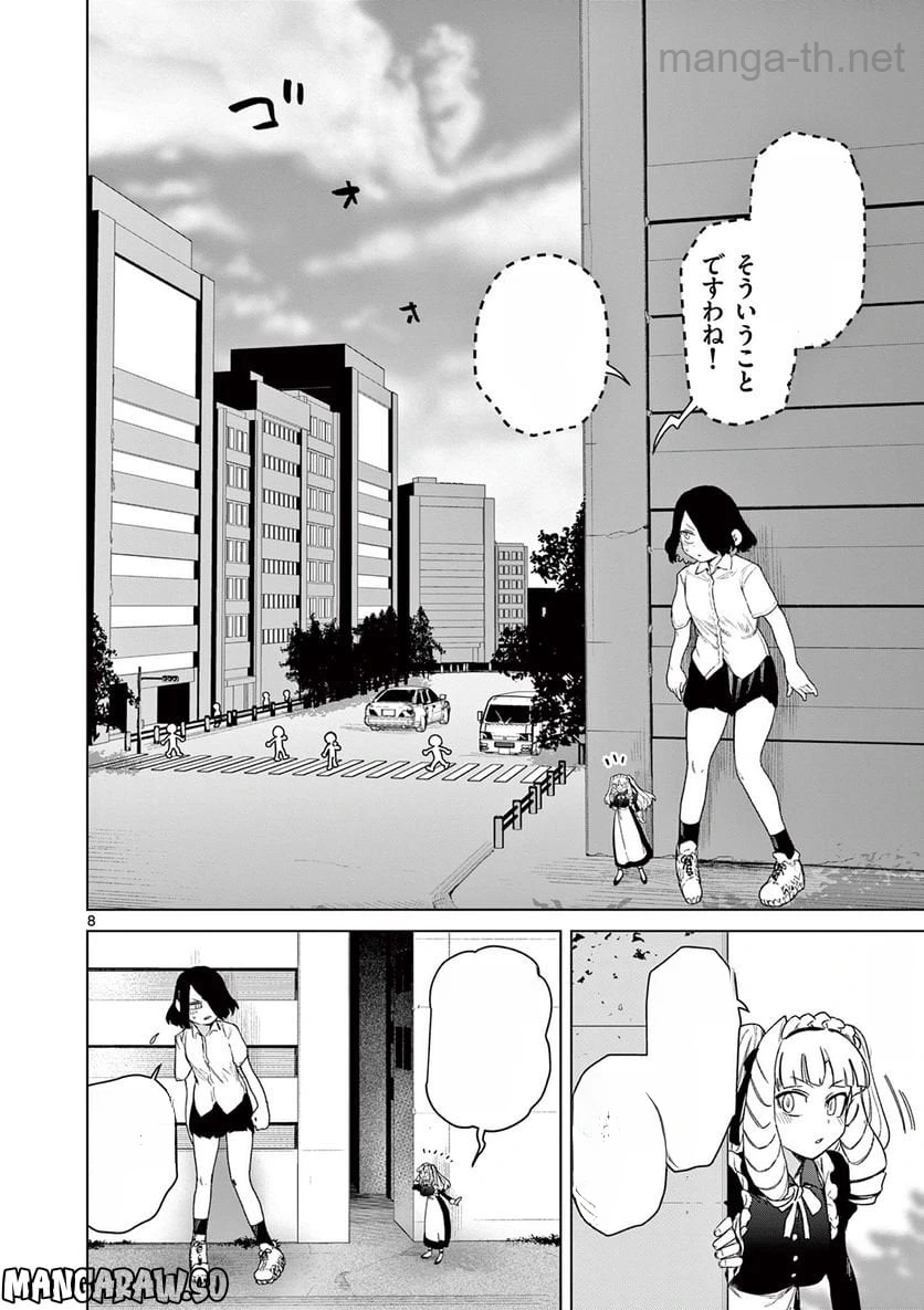 Giant Ojousama หน้า 10