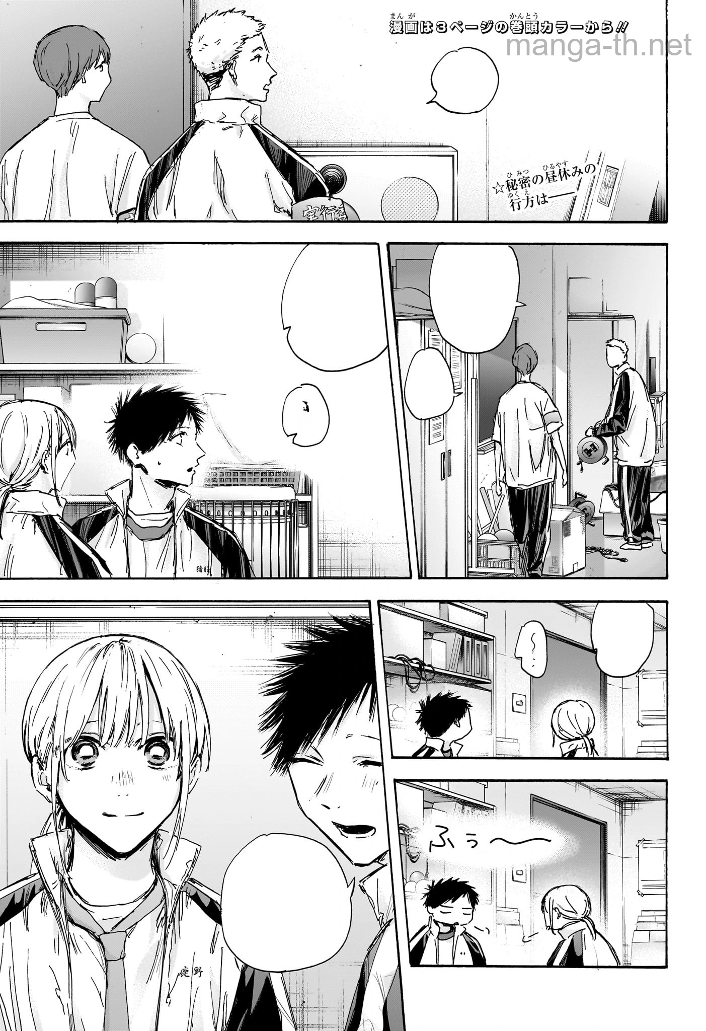 Ao no Hako หน้า 4