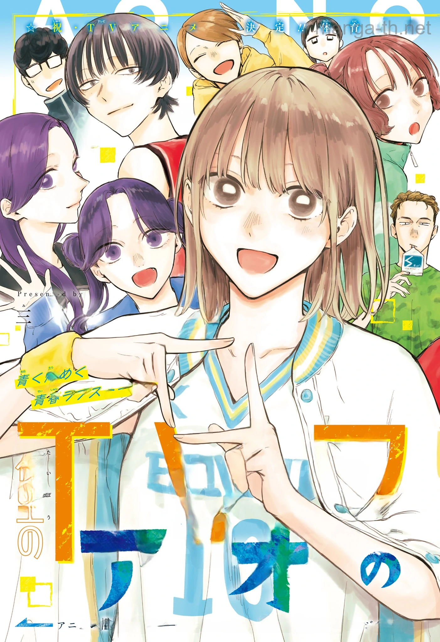 Ao no Hako หน้า 3