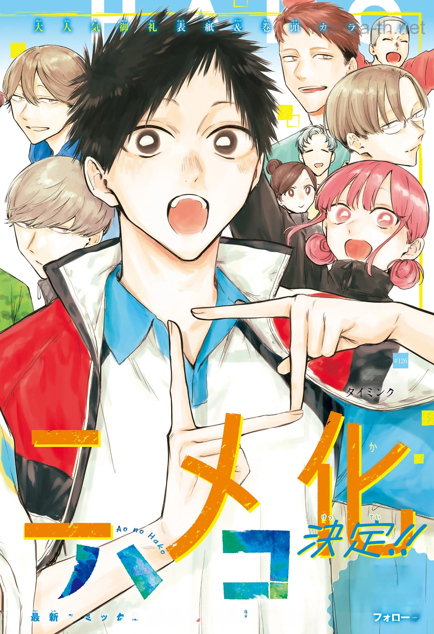 Ao no Hako หน้า 2