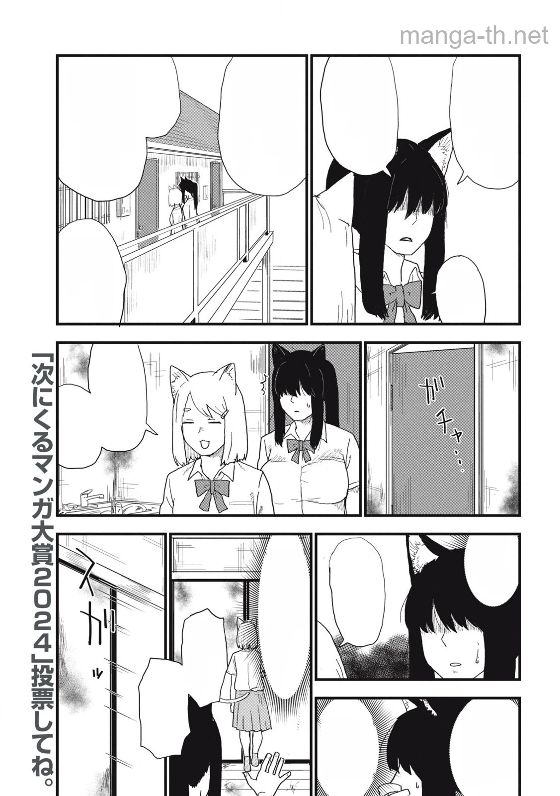Yani Neko หน้า 5