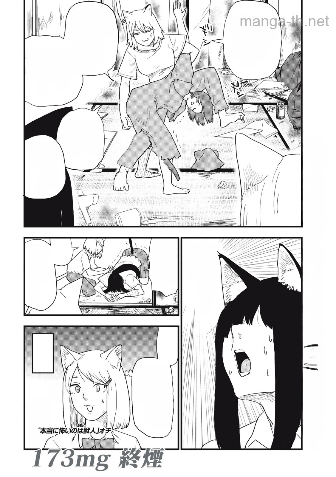 Yani Neko หน้า 6