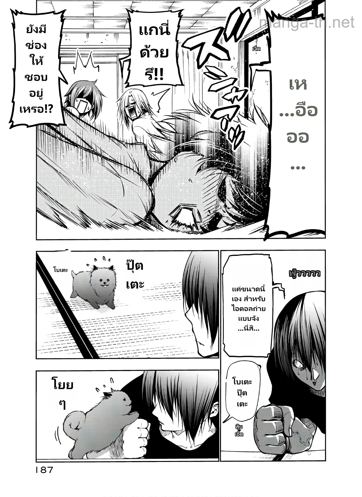 Grand Blue page 9