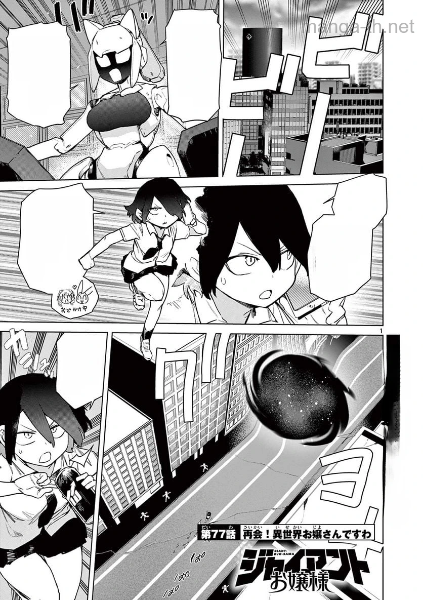 Giant Ojousama หน้า 3