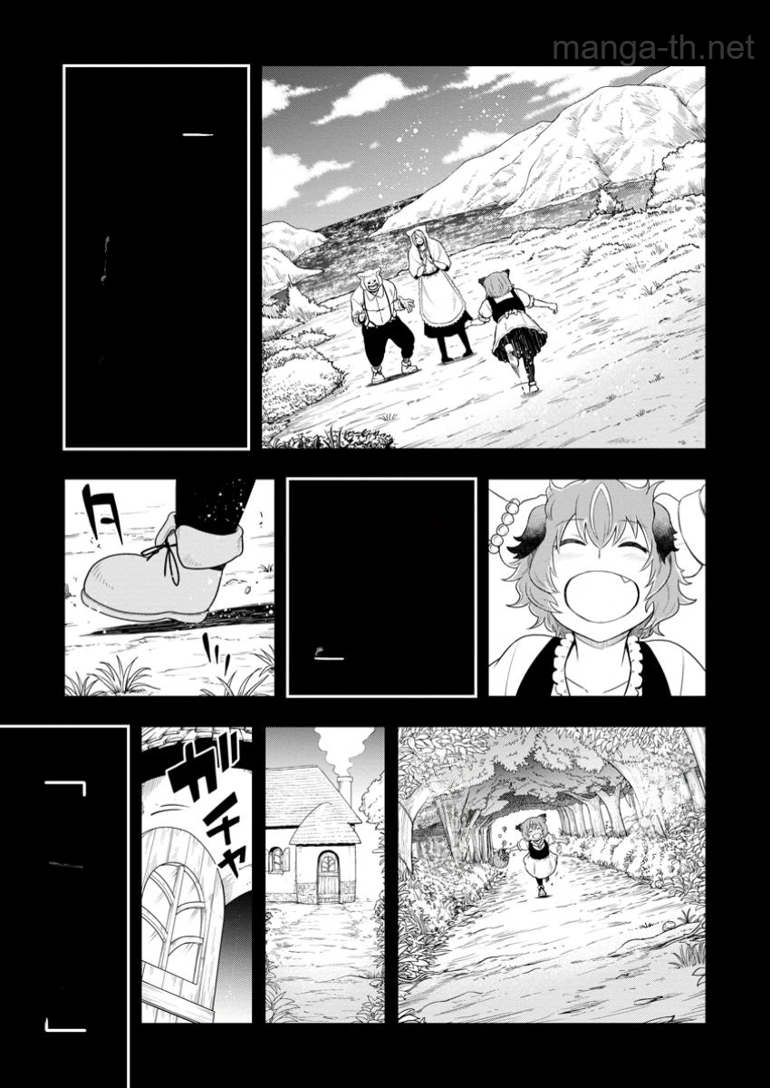 Zatsuyou Fuyojutsushi ga Jibun no Saikyou ni Kidzuku made หน้า 1