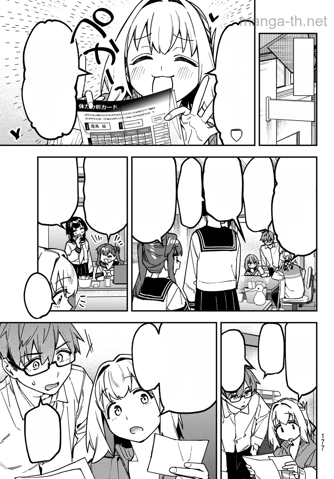 Seitokai ni mo Ana wa Aru! หน้า 7