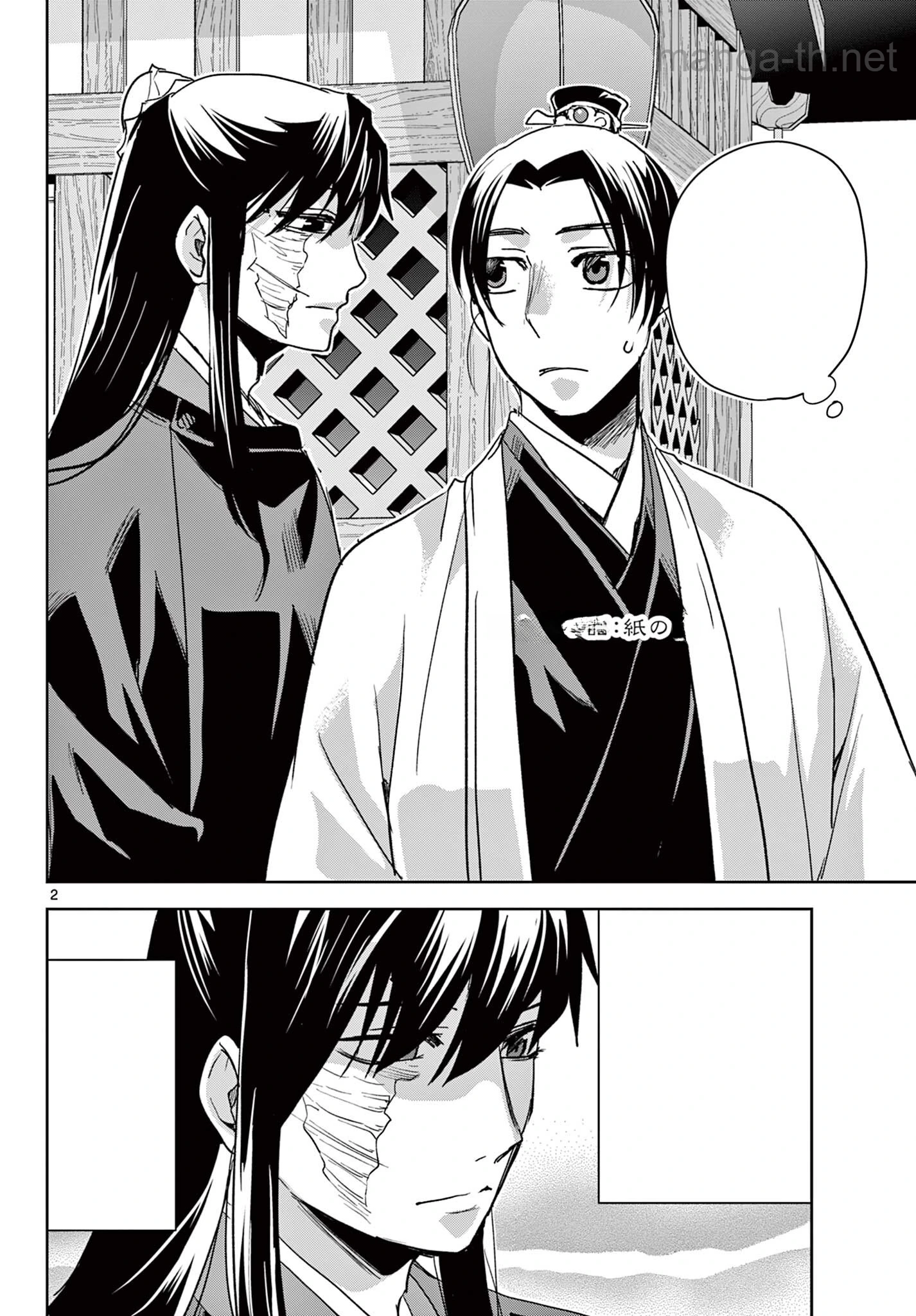 Kusuriya no Hitorigoto – Maomao no Koukyuu Nazotoki Techou หน้า 2