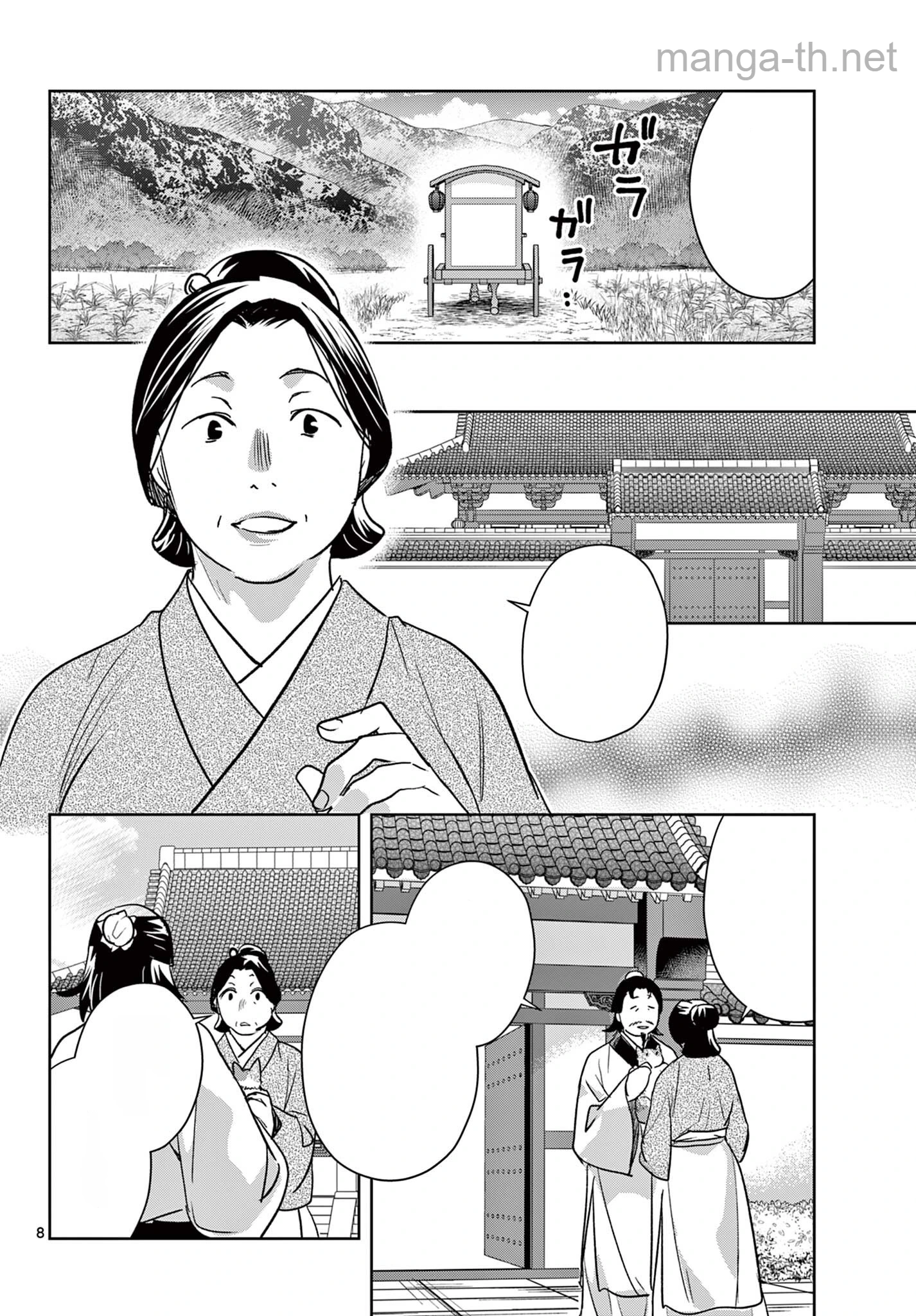 Kusuriya no Hitorigoto – Maomao no Koukyuu Nazotoki Techou หน้า 8