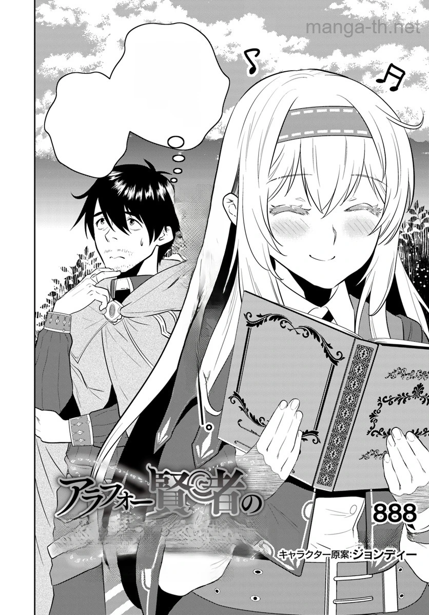 Arafoo Kenja no Isekai Seikatsu Nikki หน้า 2