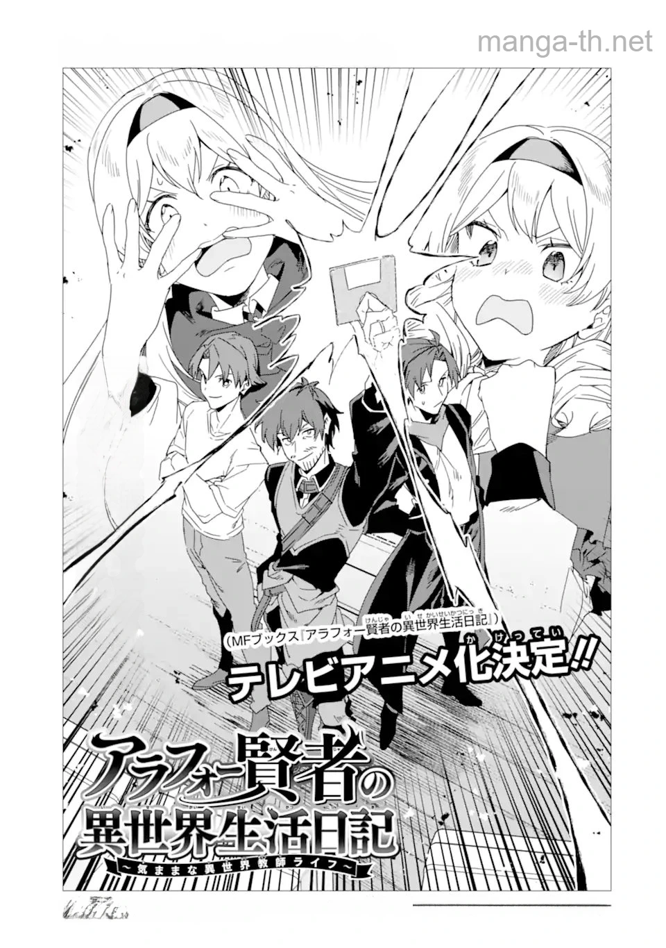 Arafoo Kenja no Isekai Seikatsu Nikki: Kimamana Isekai Kyoushi Life หน้า 5