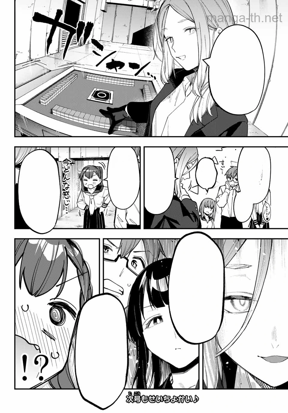 Seitokai ni mo Ana wa Aru! หน้า 8