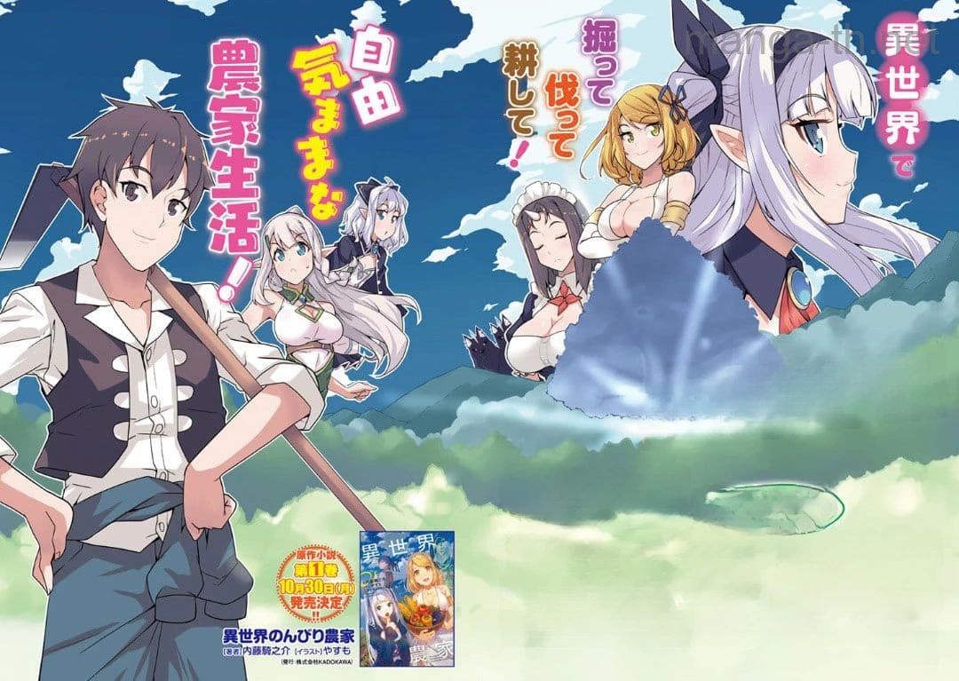 Isekai Nonbiri Nouka หน้า 2