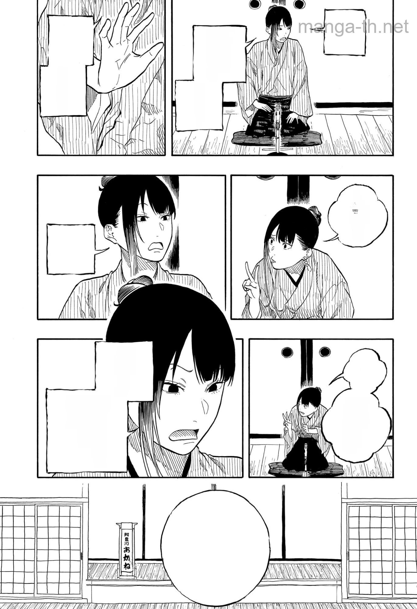 Akane-Banashi หน้า 9