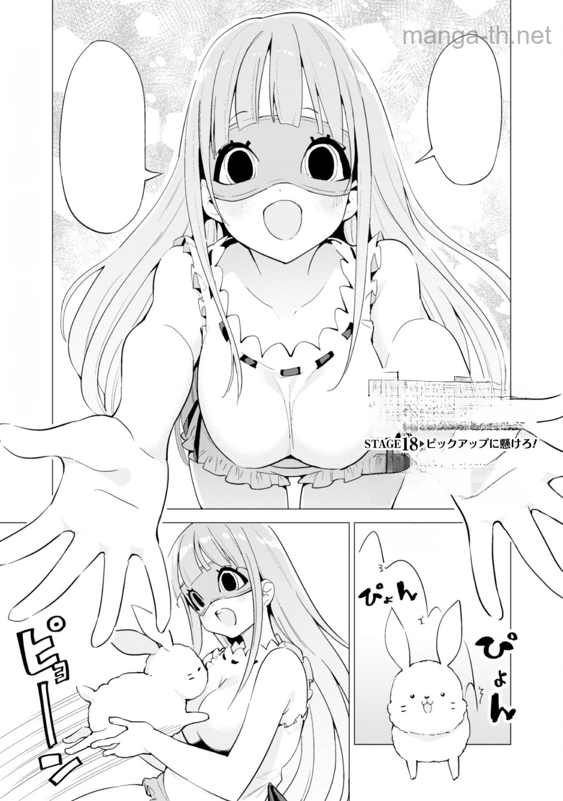 Gacha o Mawashite Nakama o Fuyasu Saikyou no Bishoujo Gundan o Tsukuriagero หน้า 2