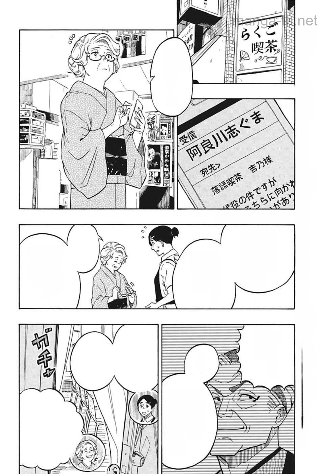 Akane-Banashi หน้า 2