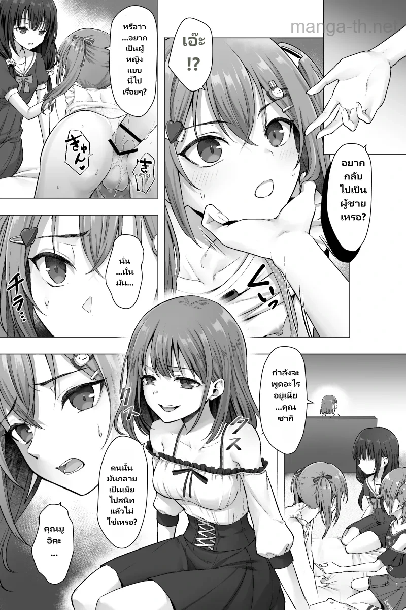 ใครรุกใครรับกันแน่!!! page 4