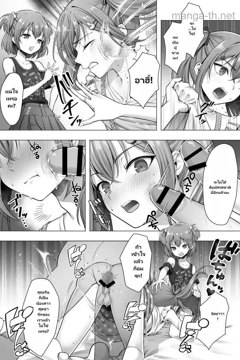 ใครรุกใครรับกันแน่!!! page 6