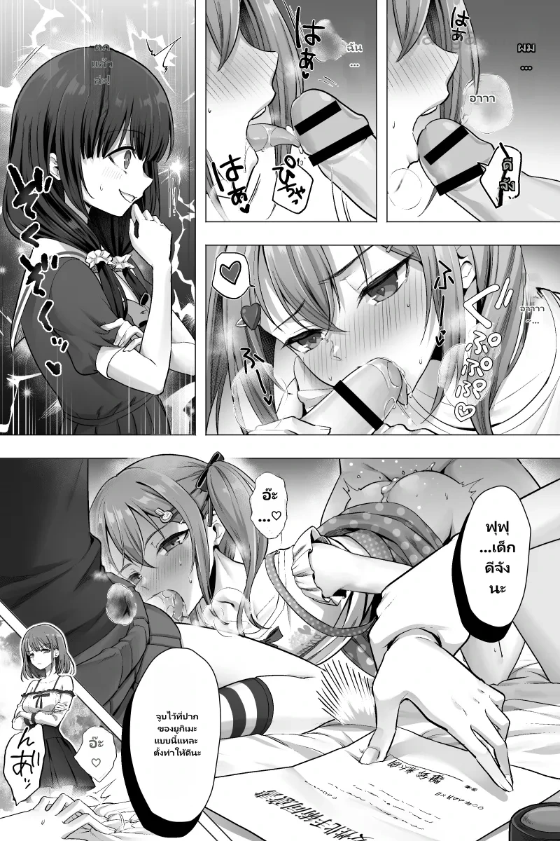 ใครรุกใครรับกันแน่!!! page 7