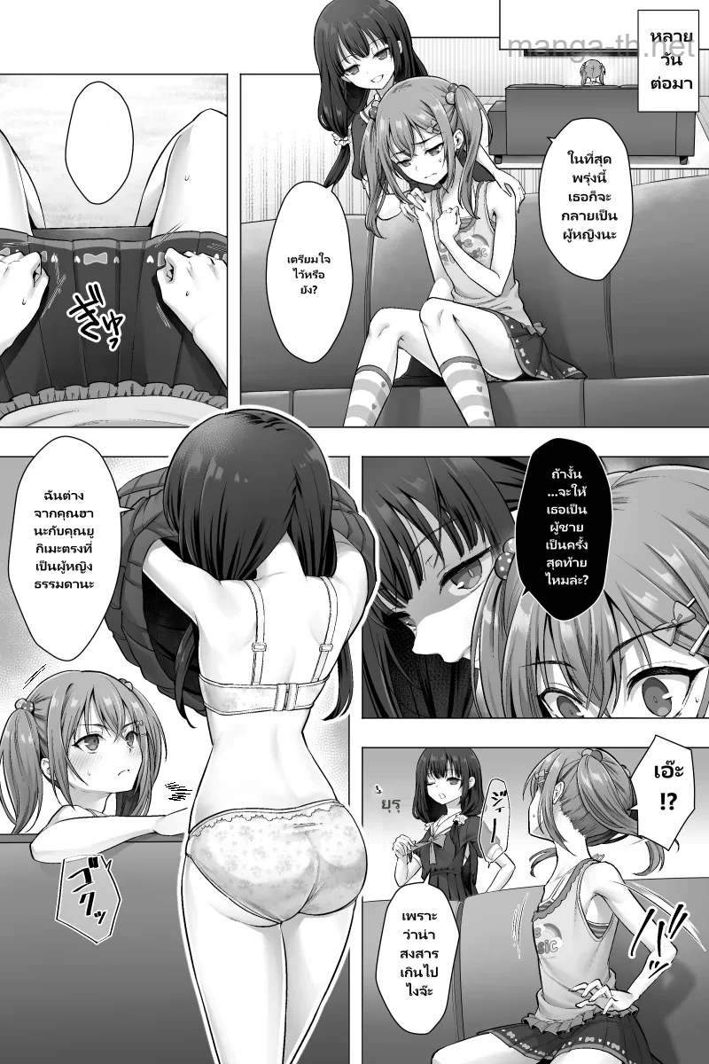 ใครรุกใครรับกันแน่!!! page 8