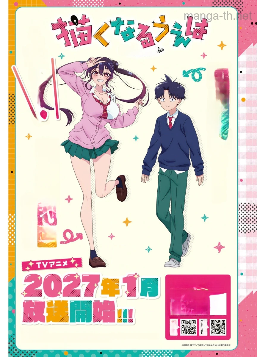 Kakunaru Ue wa หน้า 2