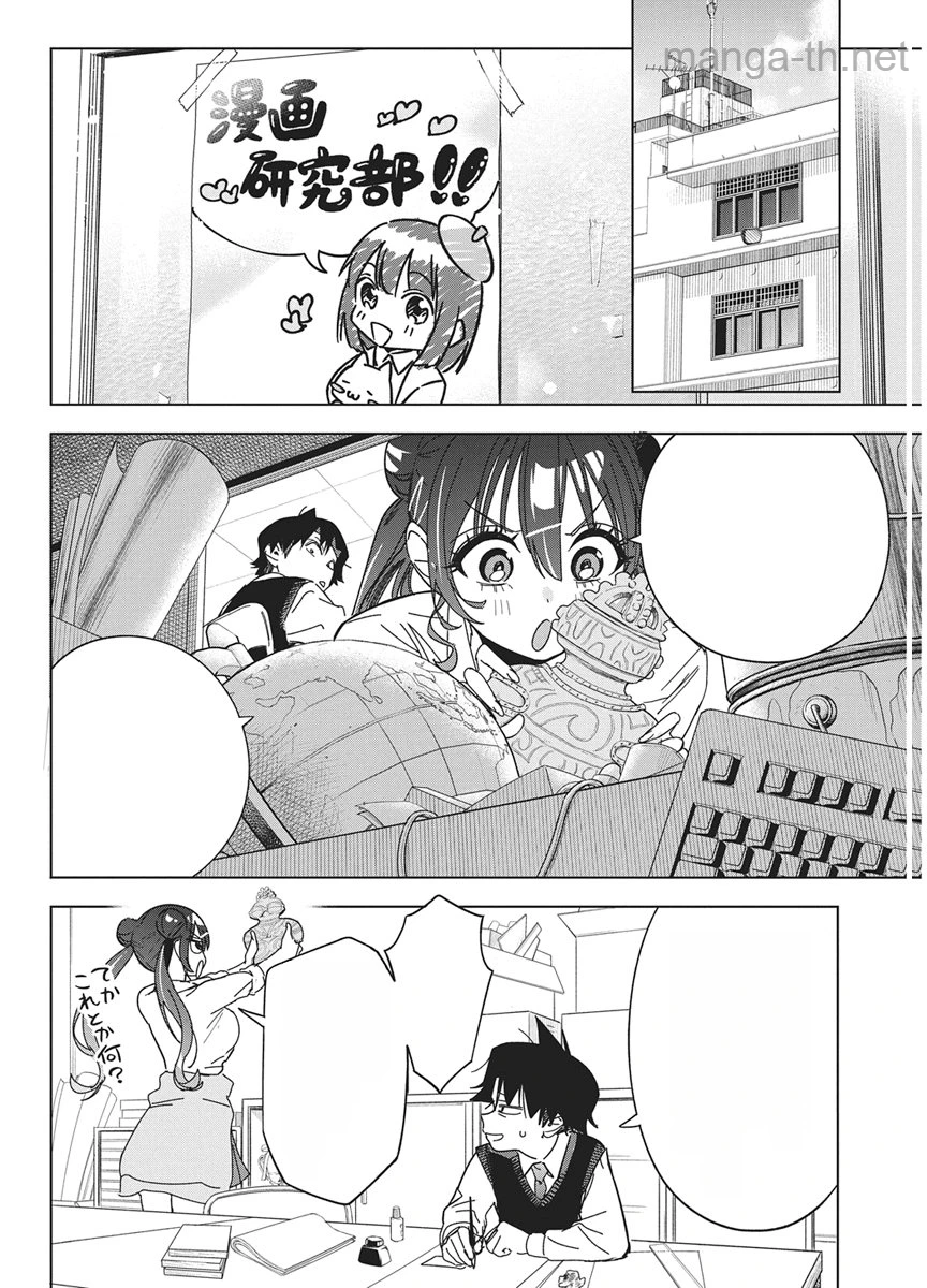 Kakunaru Ue wa หน้า 10