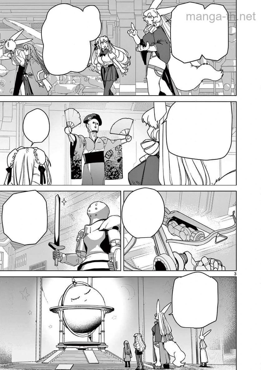 Giant Ojousama หน้า 3