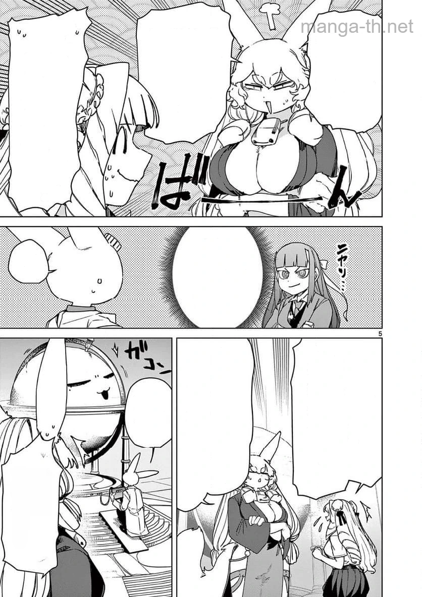 Giant Ojousama หน้า 5