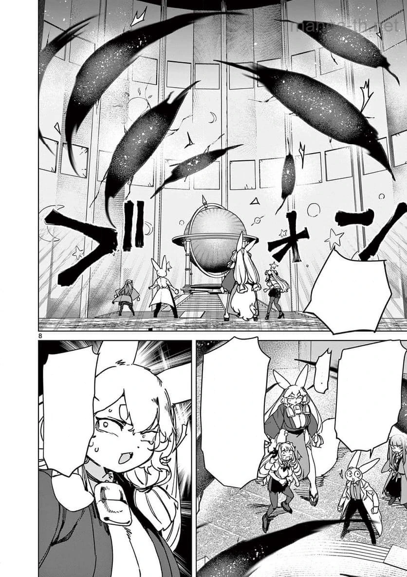 Giant Ojousama หน้า 8