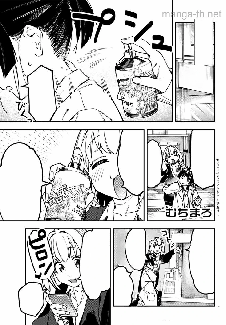Seitokai ni mo Ana wa Aru! หน้า 3