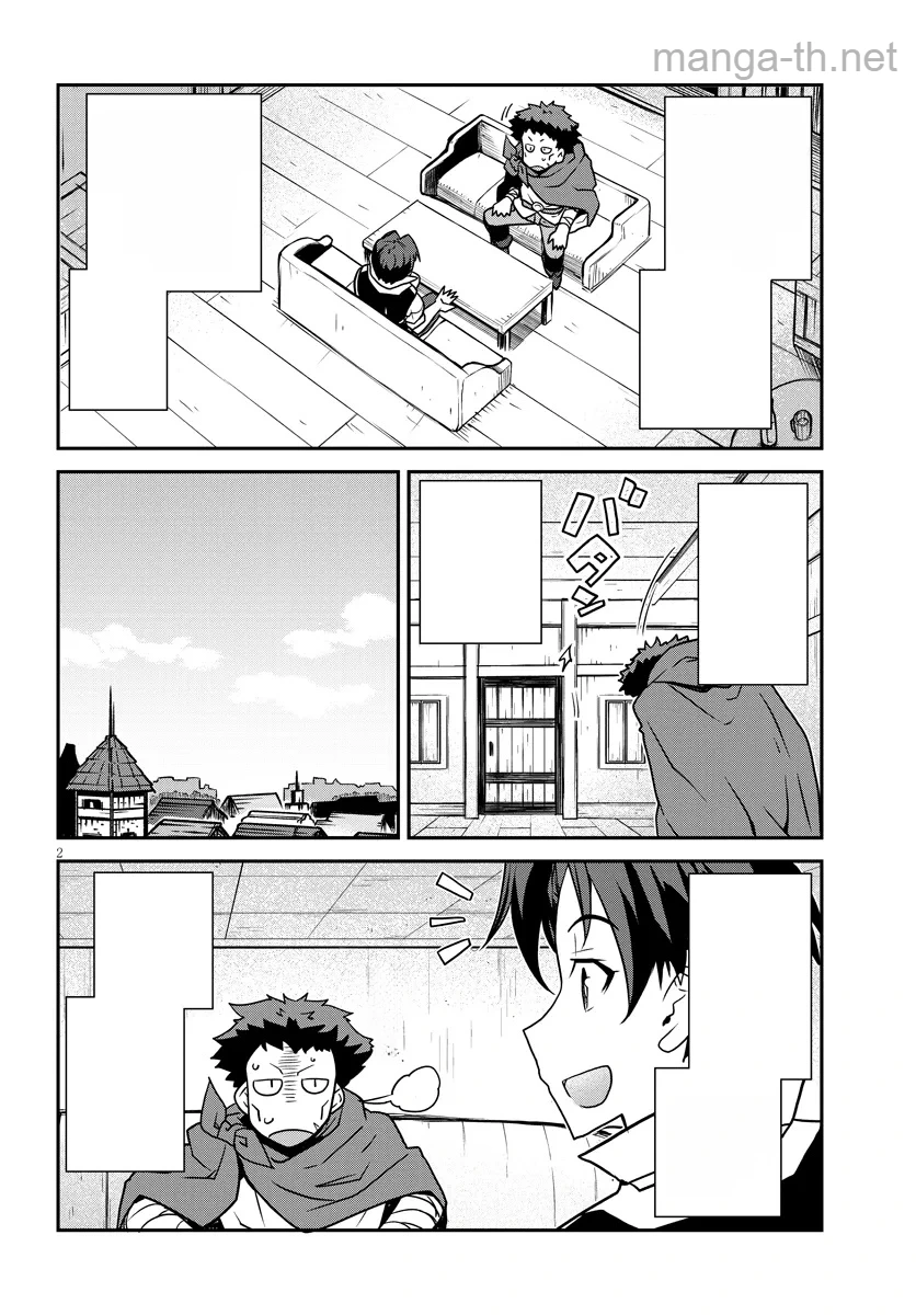Isekai Nonbiri Nouka หน้า 2