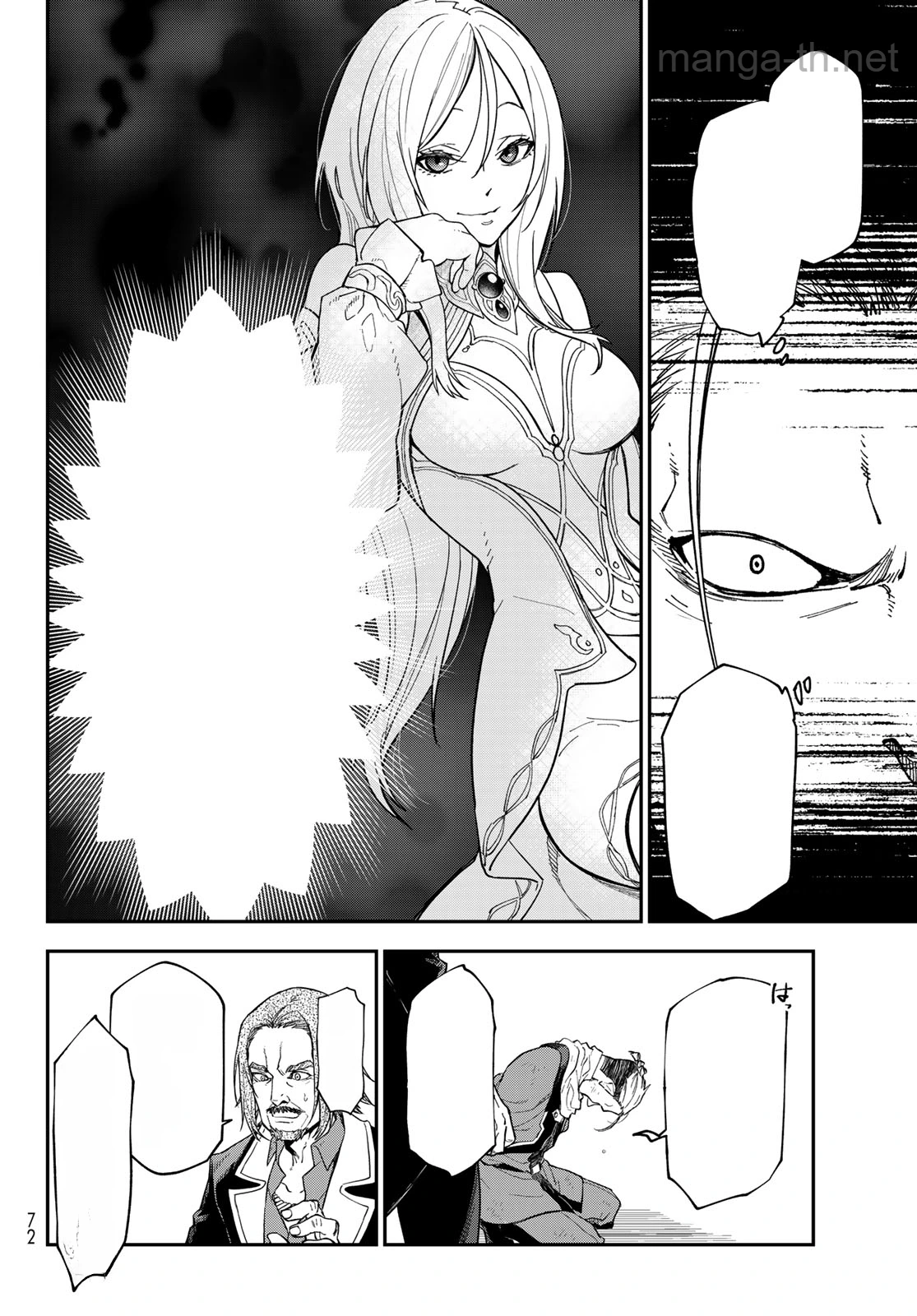 Tensei Shitara Slime Datta Ken หน้า 8