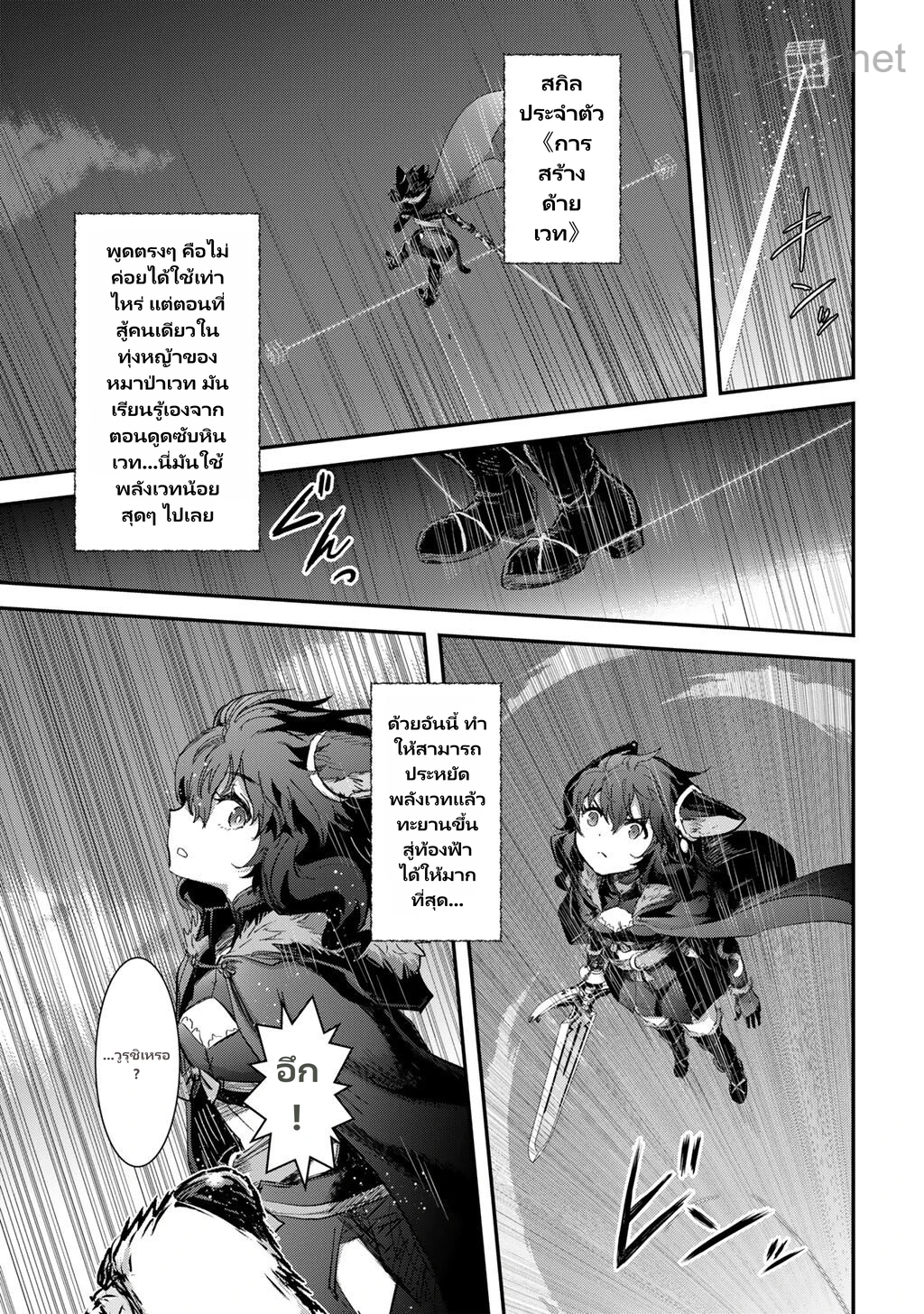 Tensei Shitara Ken deshita page 3