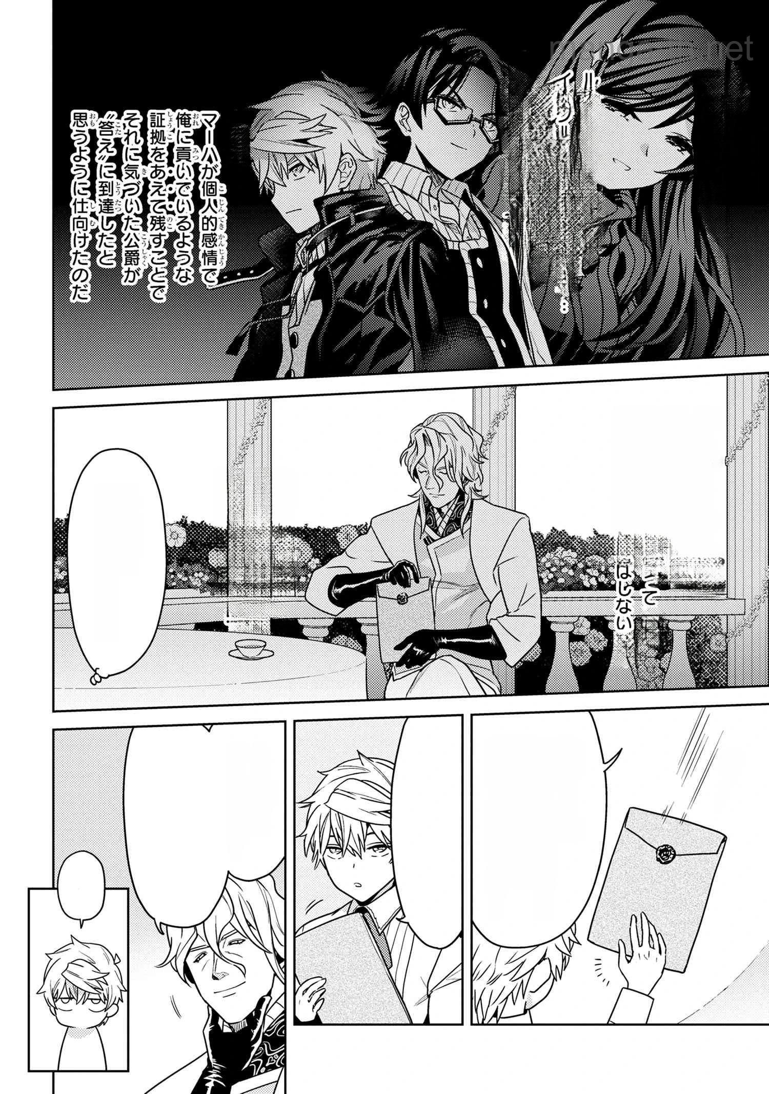 Sekai Saikou no Ansatsusha, Isekai Kizoku ni Tensei Suru หน้า 5