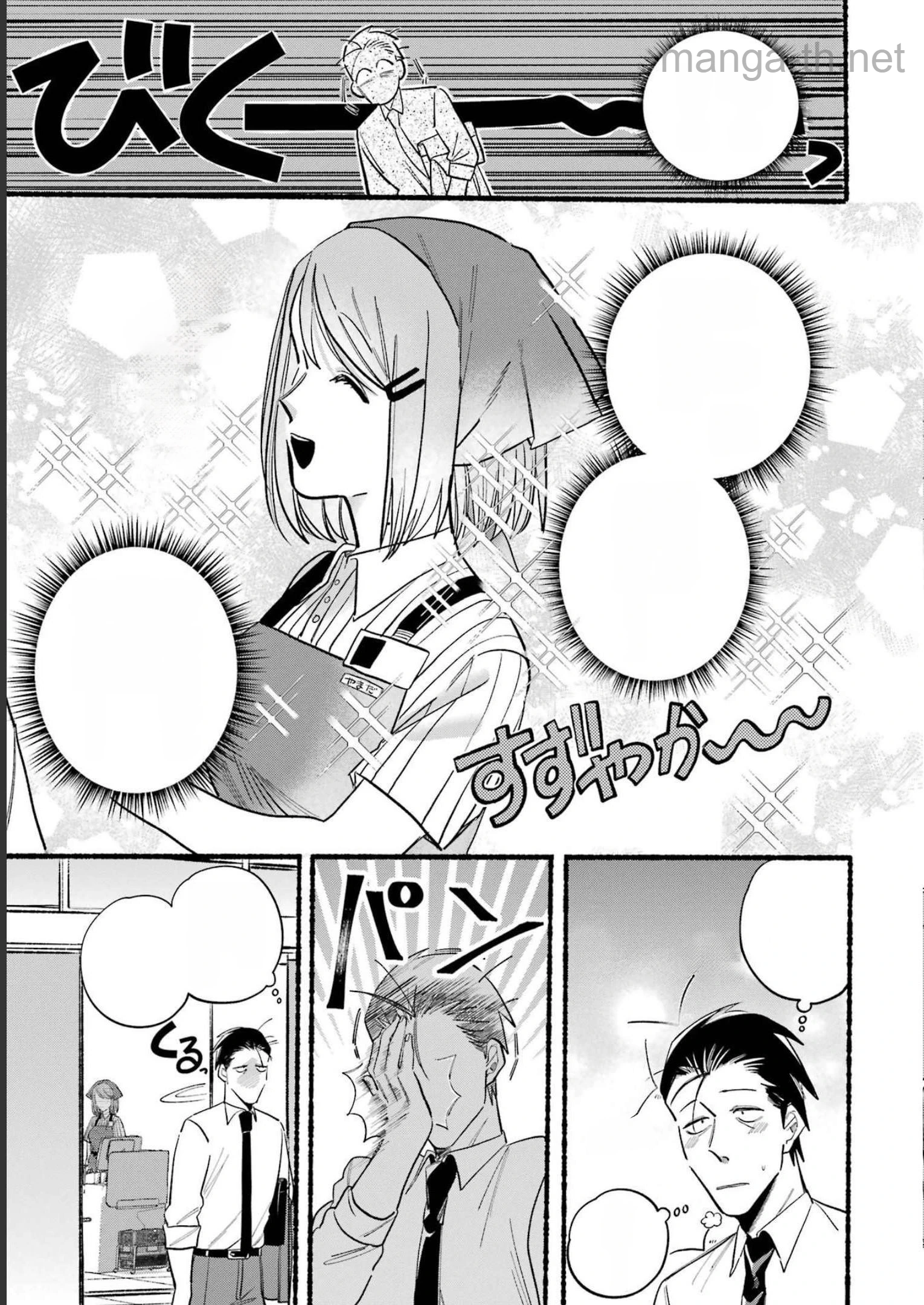 Suupaa no Ura de Yani Suu Futari หน้า 3