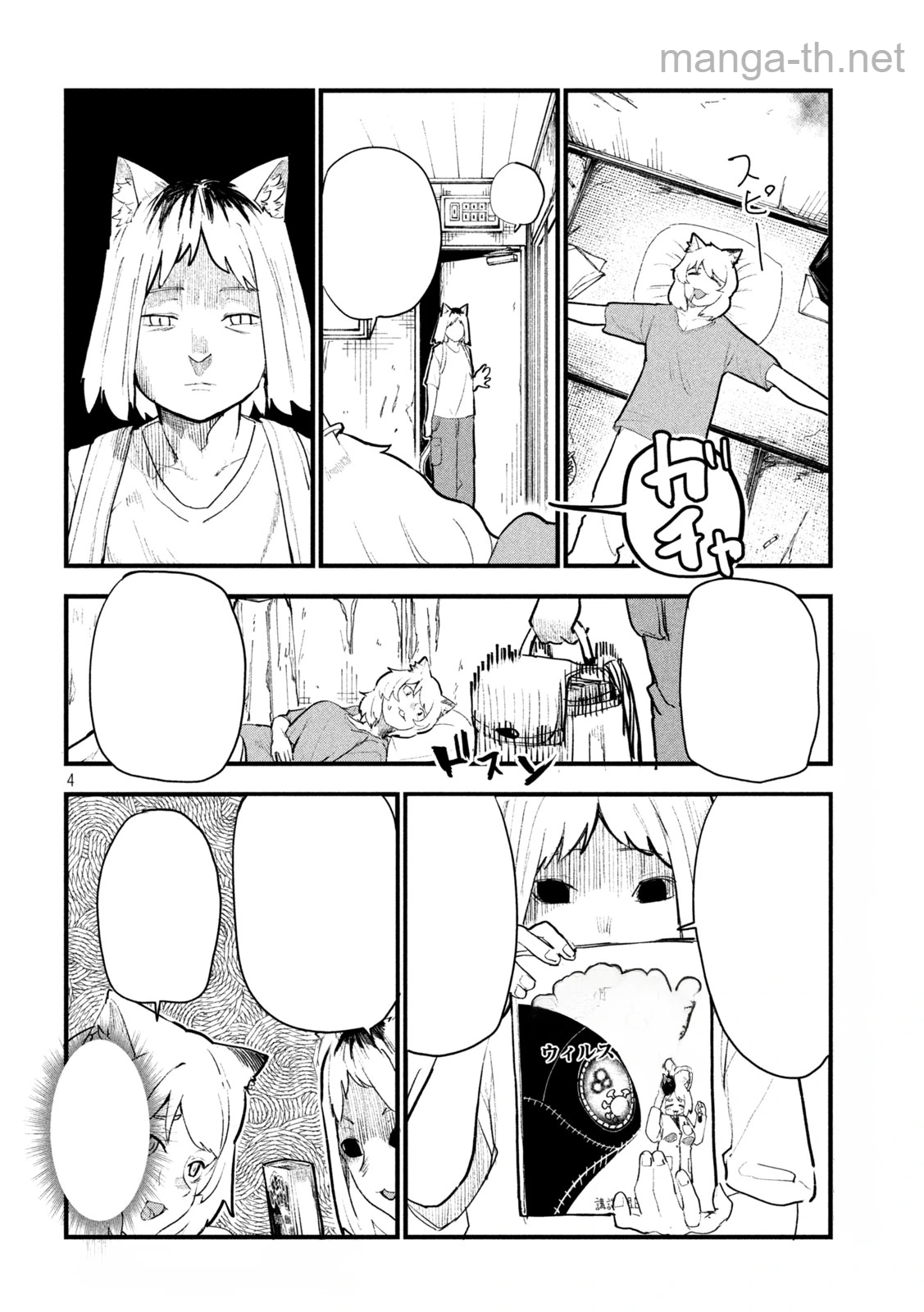 Yani Neko หน้า 4