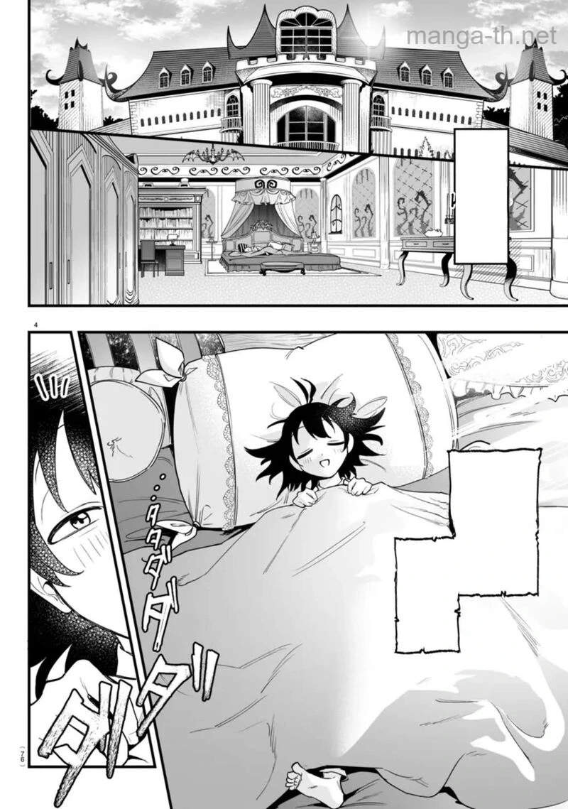 Mairimashita! Iruma-kun: If Episode of Ma-fia หน้า 4