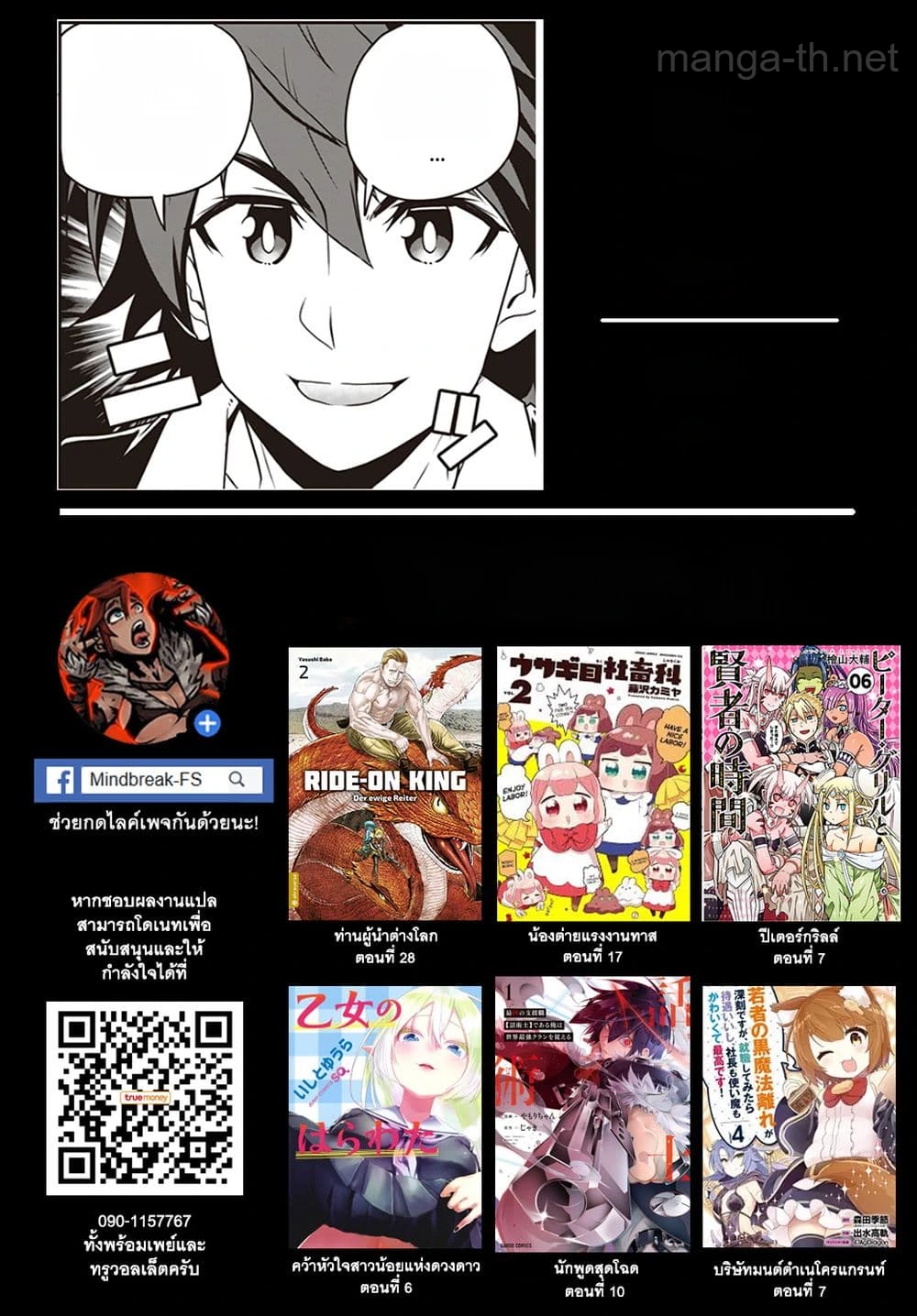 Isekai Nonbiri Nouka หน้า 5