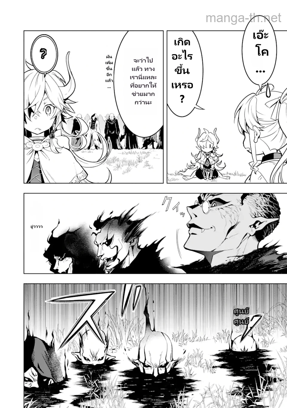 Koko wa Ore ni Makasete Saki ni Ike to Itte kara 10 Nen ga Tattara Densetsu ni Natteita page 2
