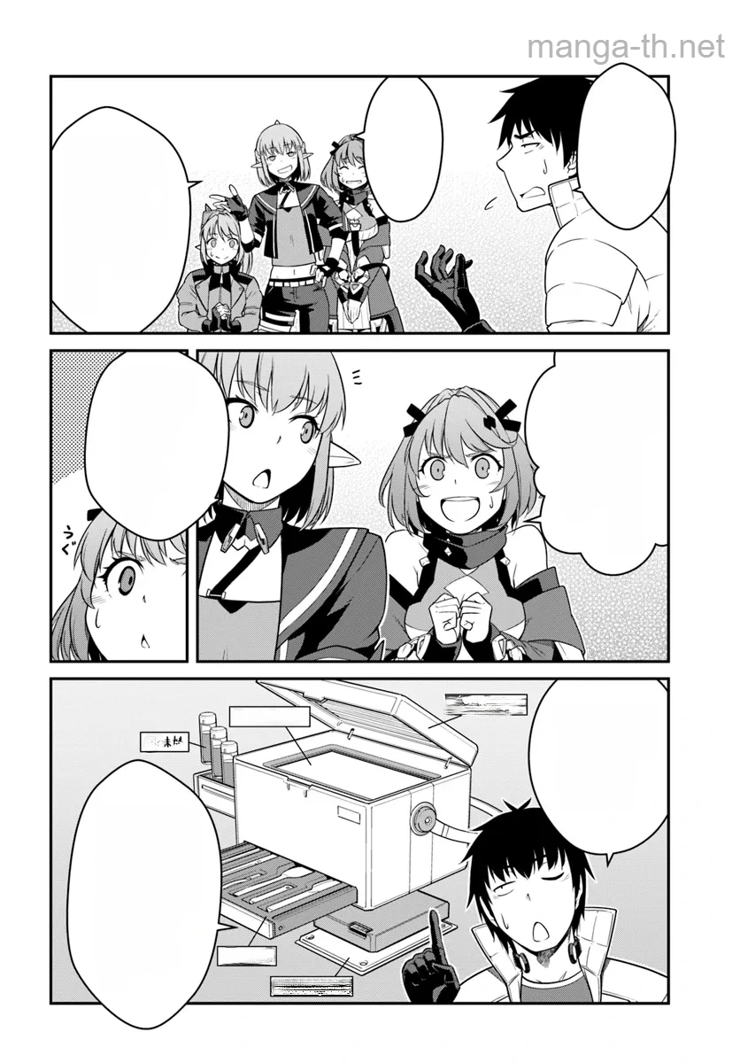 Mezametara Saikyou Soubi to Uchuusen-mochi datta no de, Ikkodate Mezashite Youhei Toshite Jiyuu ni Ikitai หน้า 7