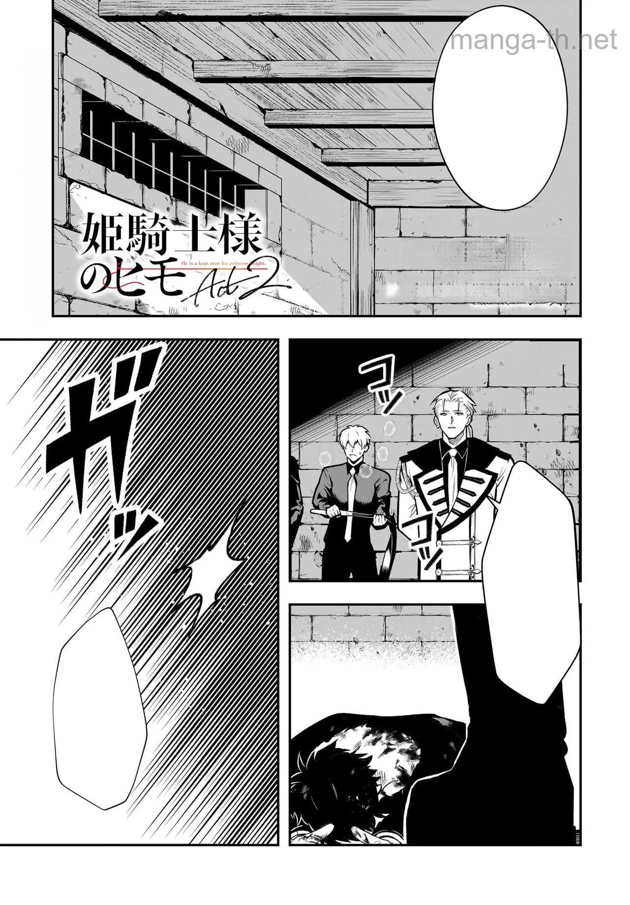 Hime Kishi-sama no Himo Act 2 หน้า 1