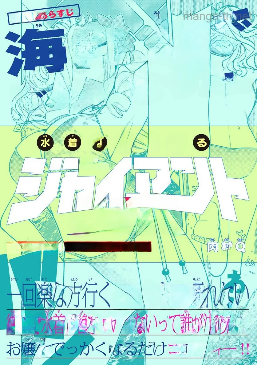 Giant Ojousama หน้า 1