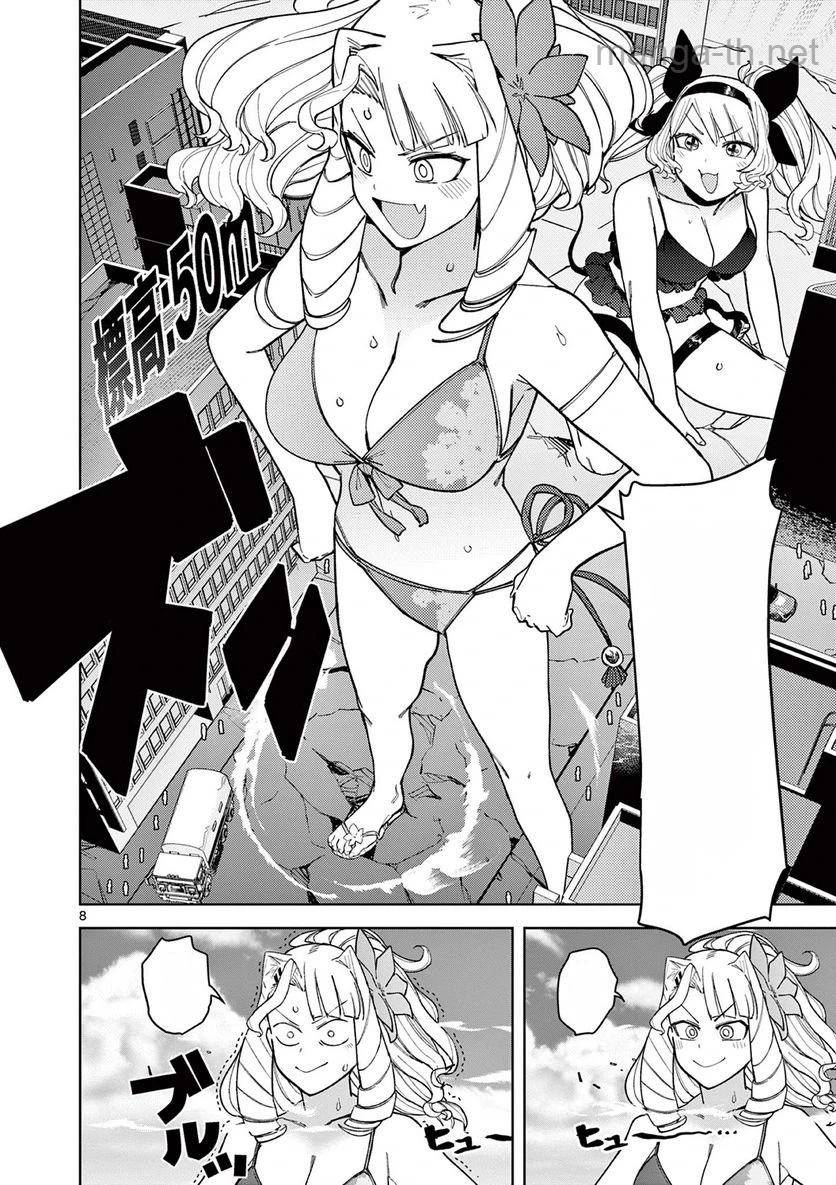 Giant Ojousama หน้า 9