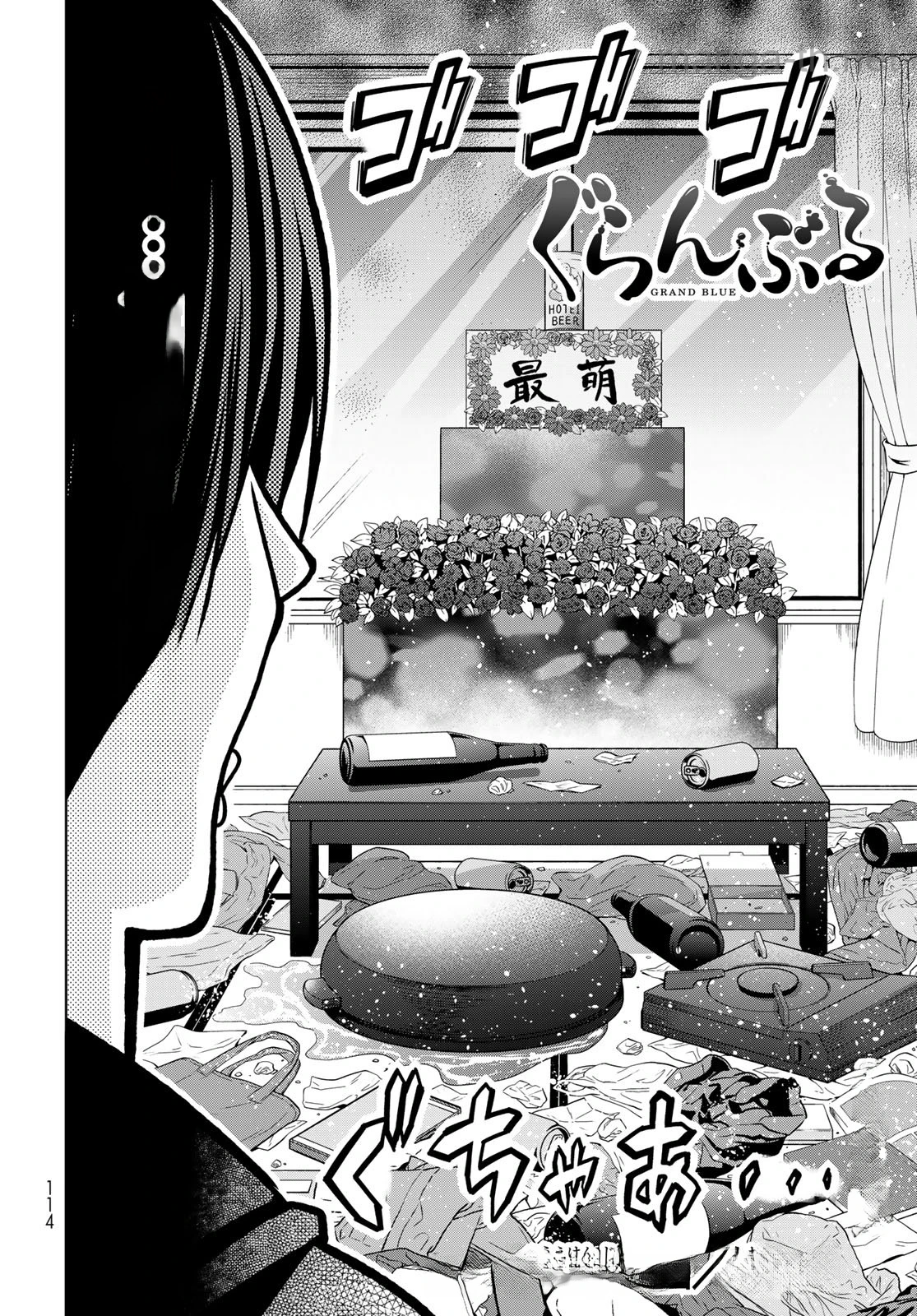 Grand Blue หน้า 2