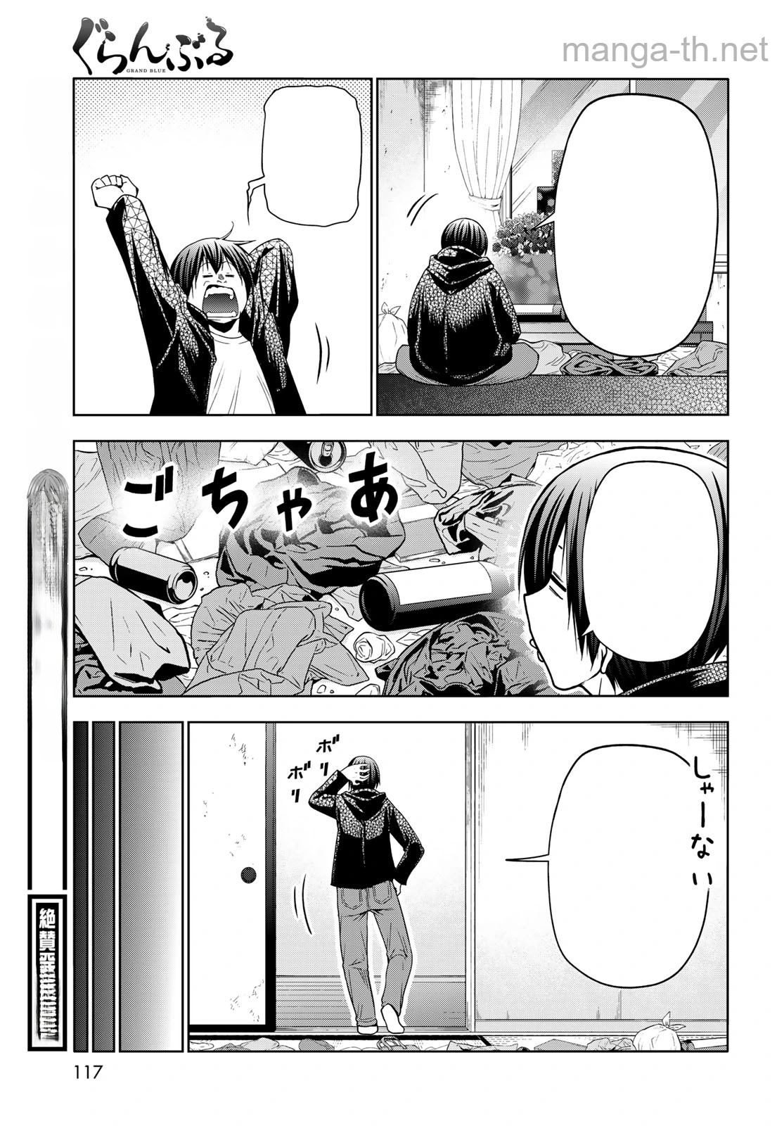 Grand Blue หน้า 5