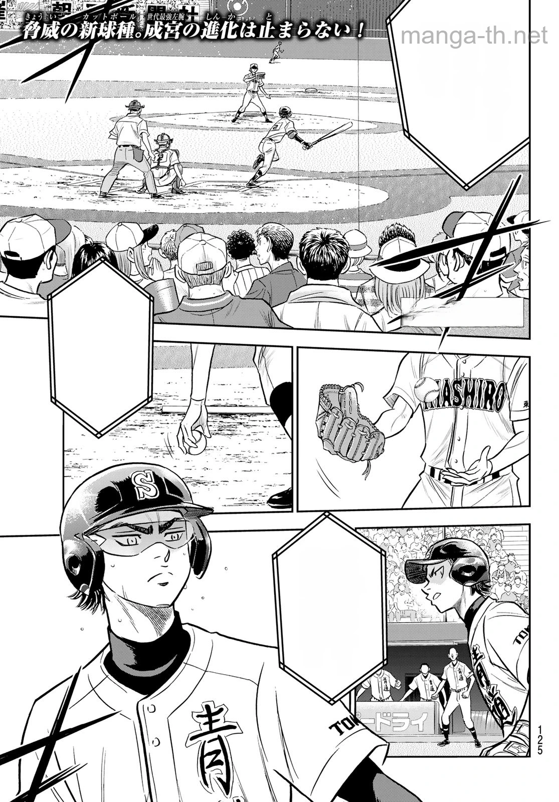 Daiya no A – Act II หน้า 1