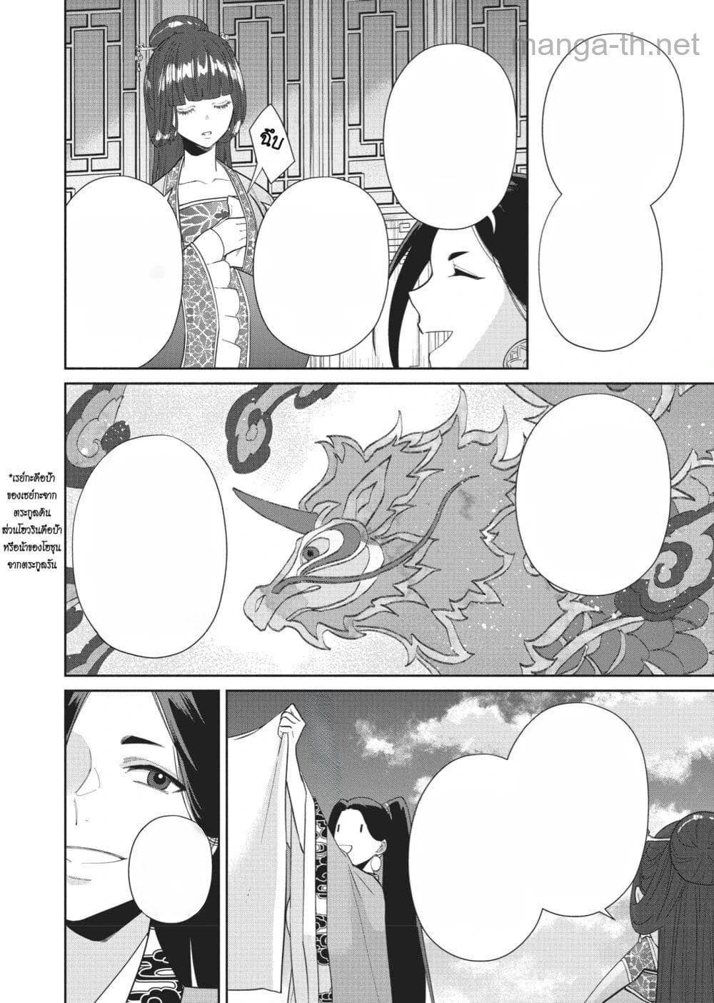 Futsutsuka na Akujo dewa Gozaimasu ga - Suuguu Chouso Torikae Den หน้า 4