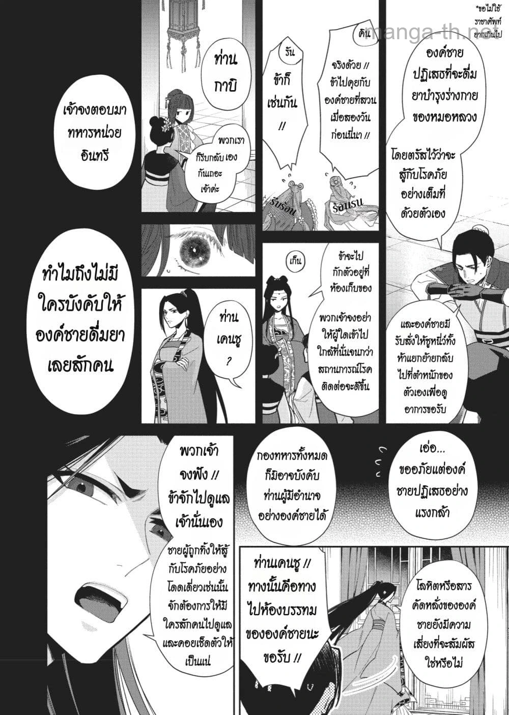 Futsutsuka na Akujo dewa Gozaimasu ga - Suuguu Chouso Torikae Den page 8