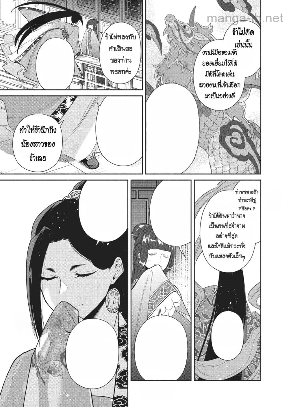 Futsutsuka na Akujo dewa Gozaimasu ga - Suuguu Chouso Torikae Den หน้า 5