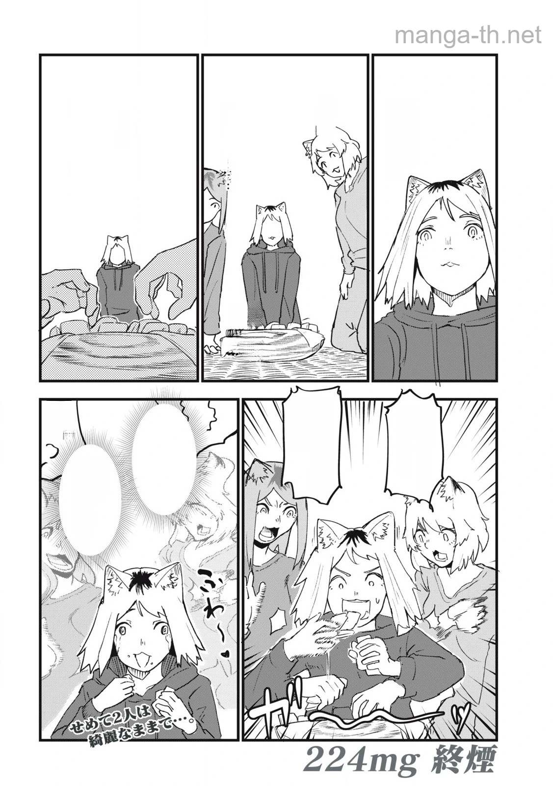 Yani Neko หน้า 4